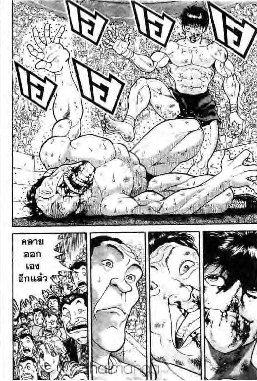 Grappler Baki - หน้า 16