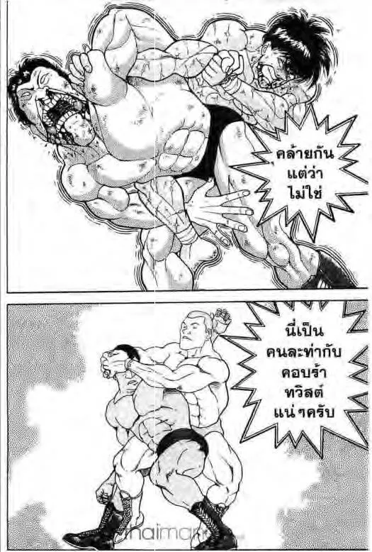 Grappler Baki - หน้า 6