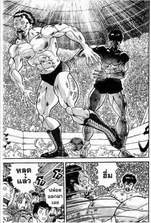 Grappler Baki - หน้า 9