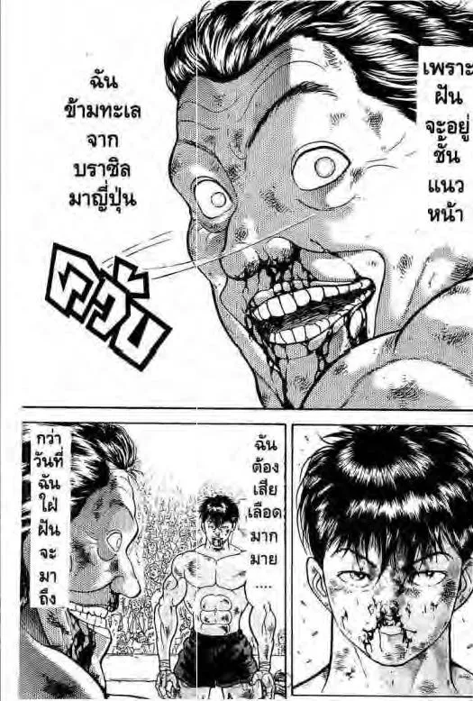 Grappler Baki - หน้า 11