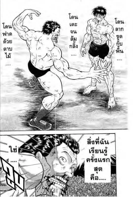 Grappler Baki - หน้า 12