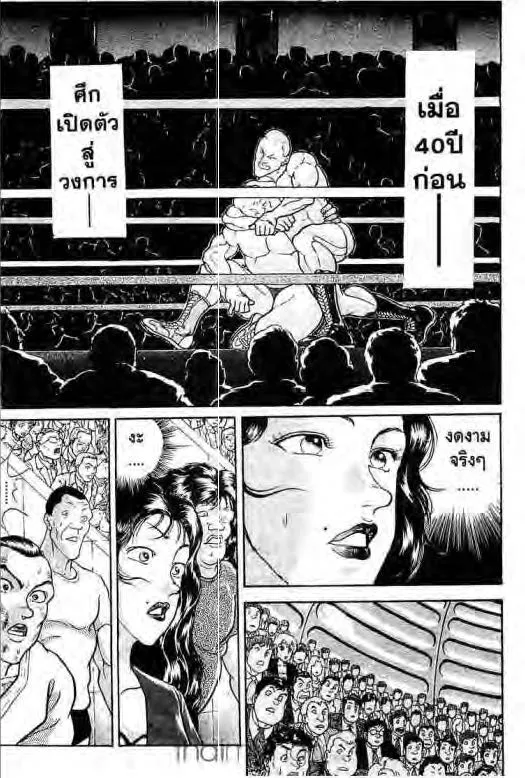 Grappler Baki - หน้า 15