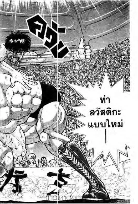 Grappler Baki - หน้า 2