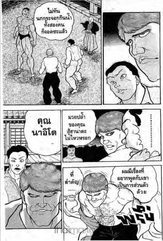 Grappler Baki - หน้า 11