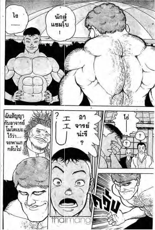 Grappler Baki - หน้า 12