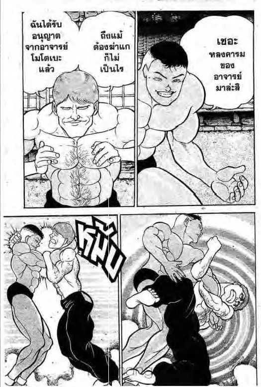 Grappler Baki - หน้า 15