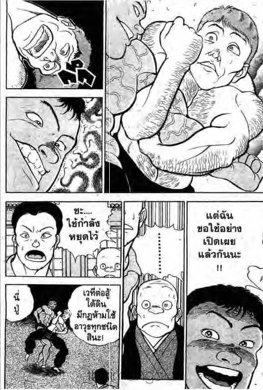 Grappler Baki - หน้า 16