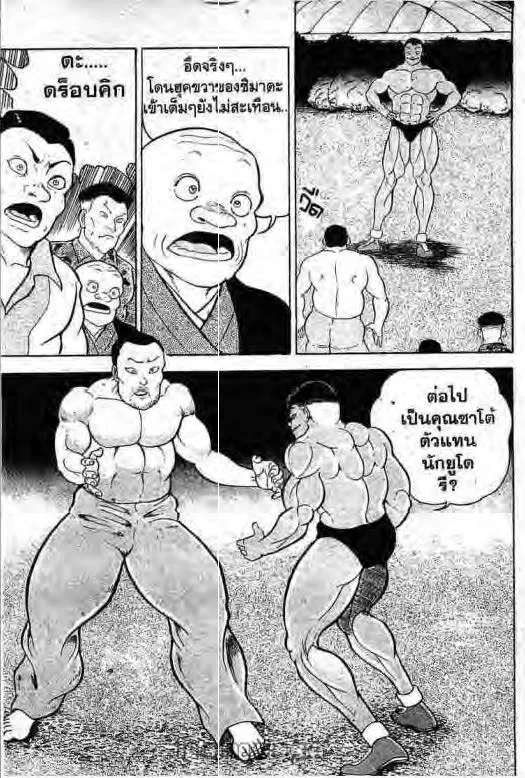 Grappler Baki - หน้า 5