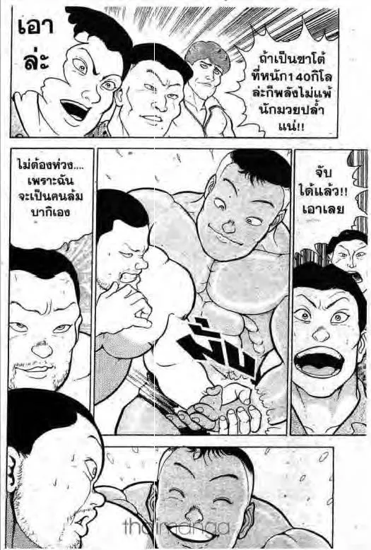 Grappler Baki - หน้า 6