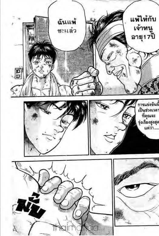 Grappler Baki - หน้า 11