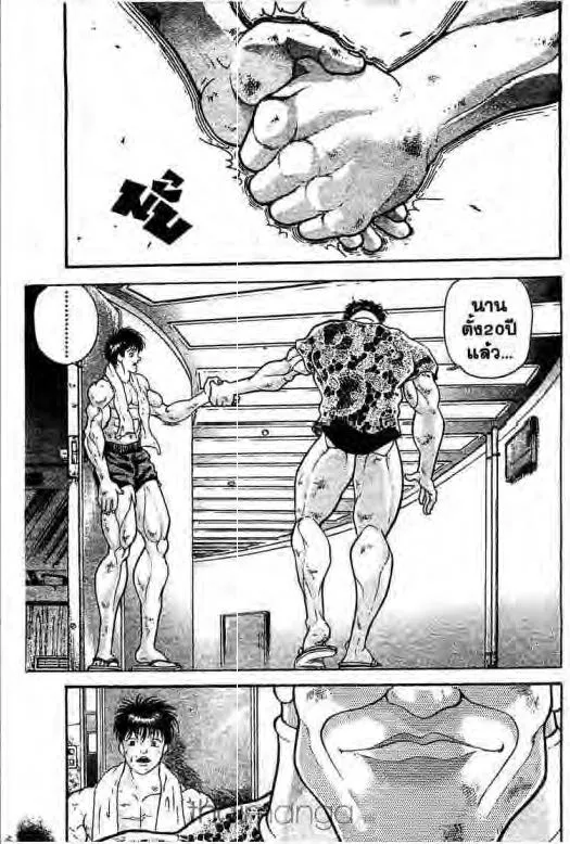 Grappler Baki - หน้า 15