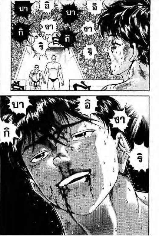 Grappler Baki - หน้า 5