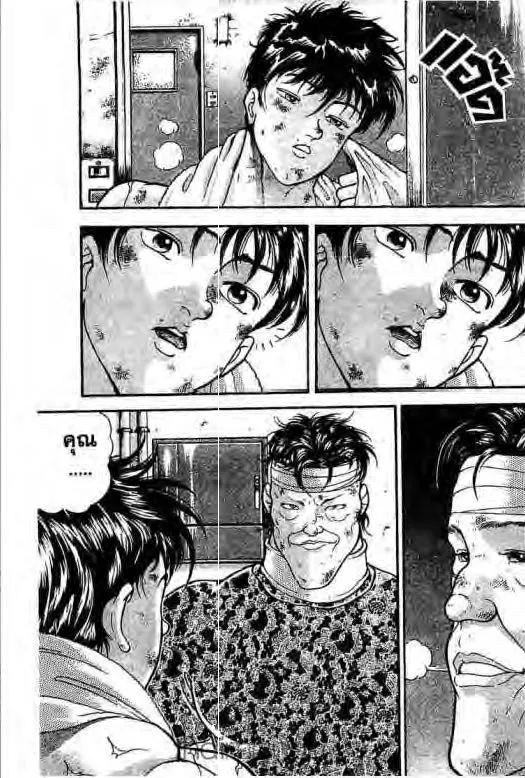 Grappler Baki - หน้า 9