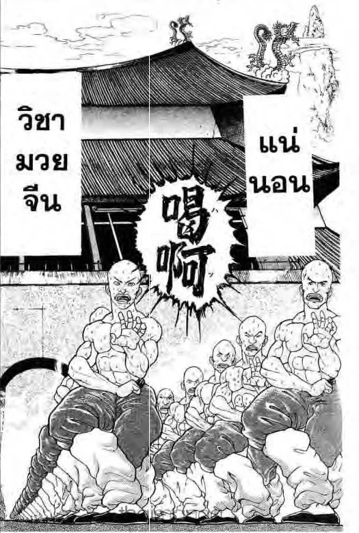 Grappler Baki - หน้า 1