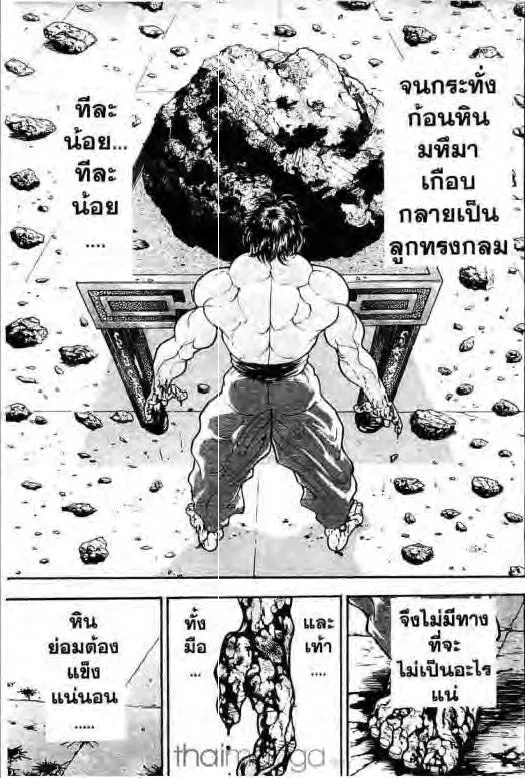 Grappler Baki - หน้า 10