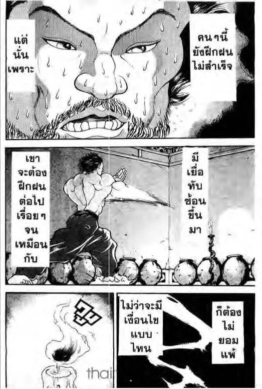 Grappler Baki - หน้า 11