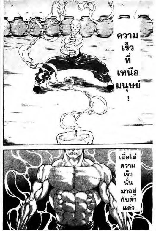 Grappler Baki - หน้า 13