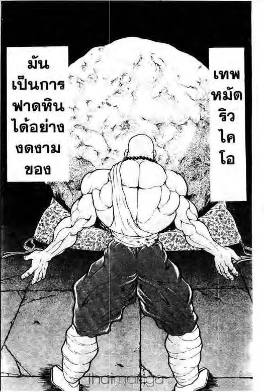 Grappler Baki - หน้า 15