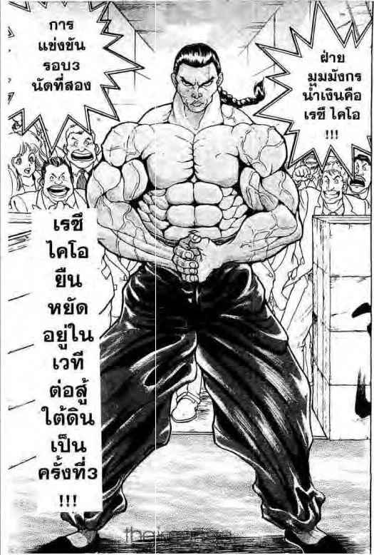 Grappler Baki - หน้า 18