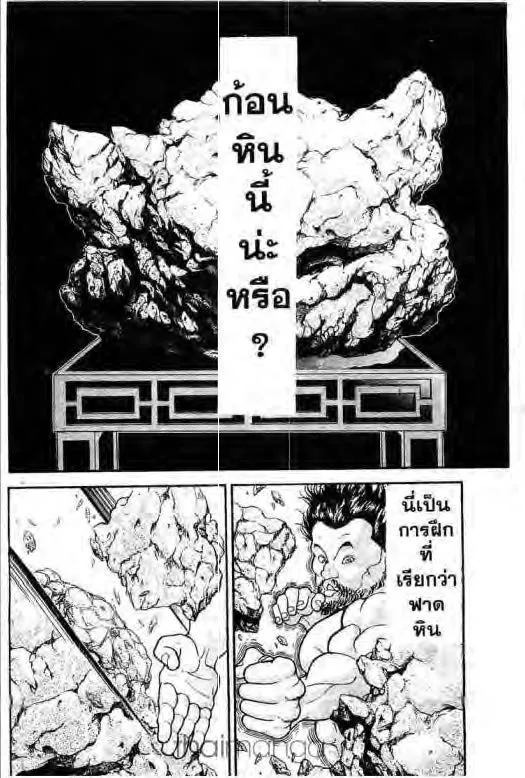 Grappler Baki - หน้า 7