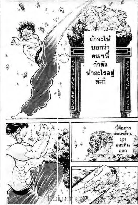 Grappler Baki - หน้า 8