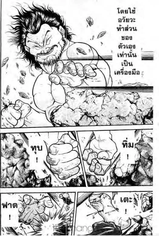 Grappler Baki - หน้า 9