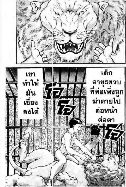 Grappler Baki - หน้า 17