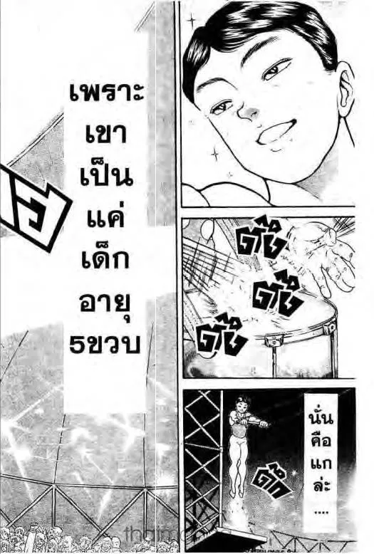 Grappler Baki - หน้า 4