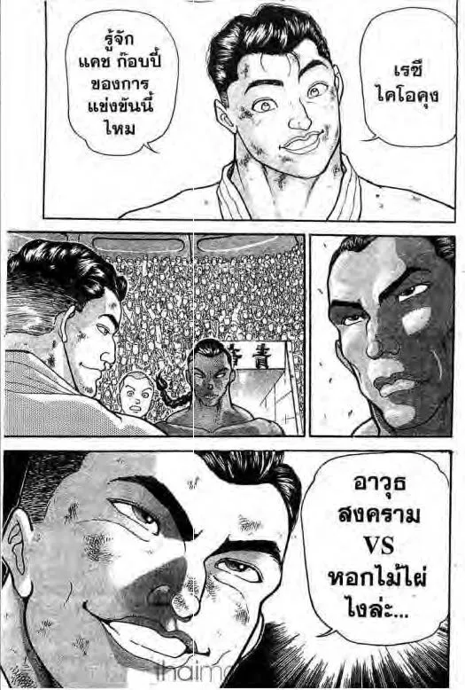 Grappler Baki - หน้า 17