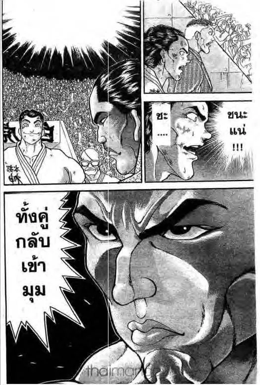 Grappler Baki - หน้า 18