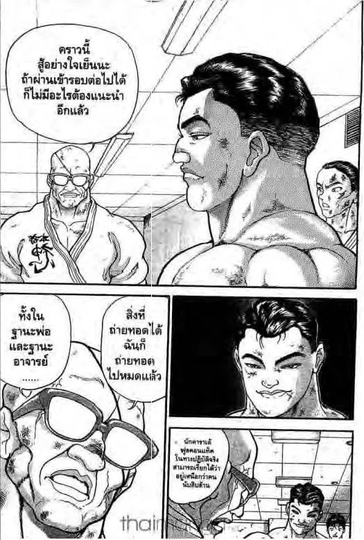 Grappler Baki - หน้า 5