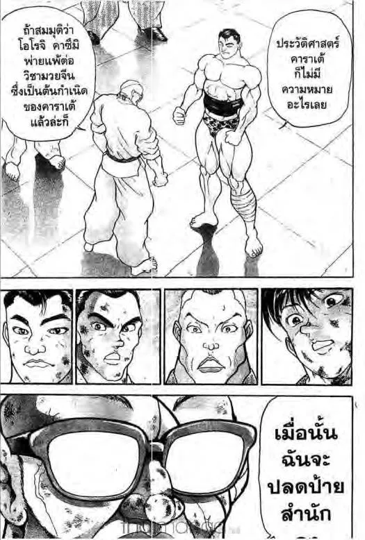 Grappler Baki - หน้า 7