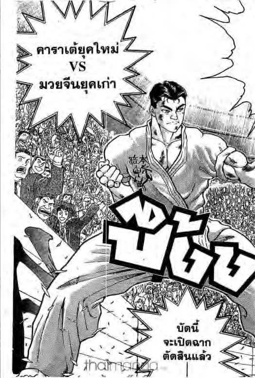 Grappler Baki - หน้า 1