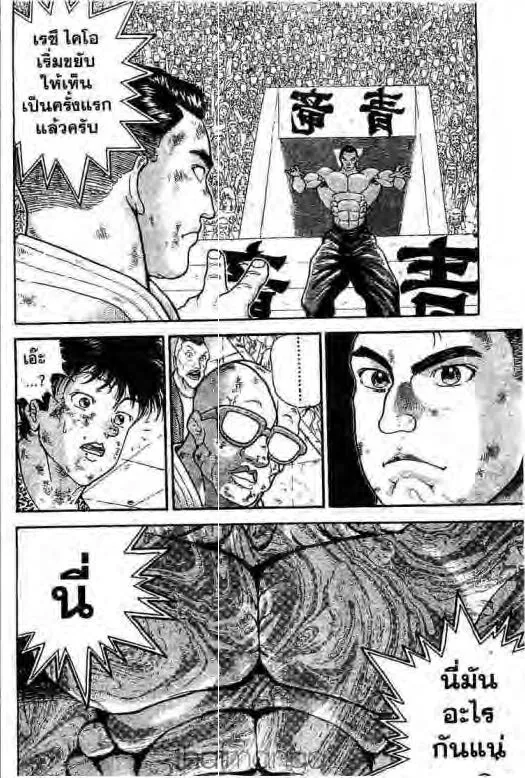 Grappler Baki - หน้า 10