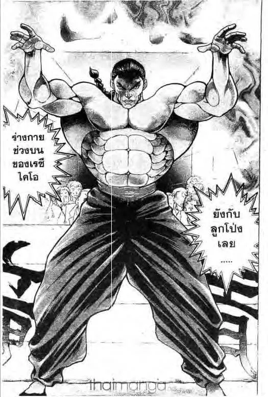 Grappler Baki - หน้า 11