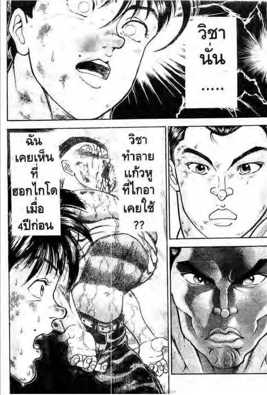 Grappler Baki - หน้า 12