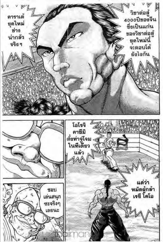 Grappler Baki - หน้า 5