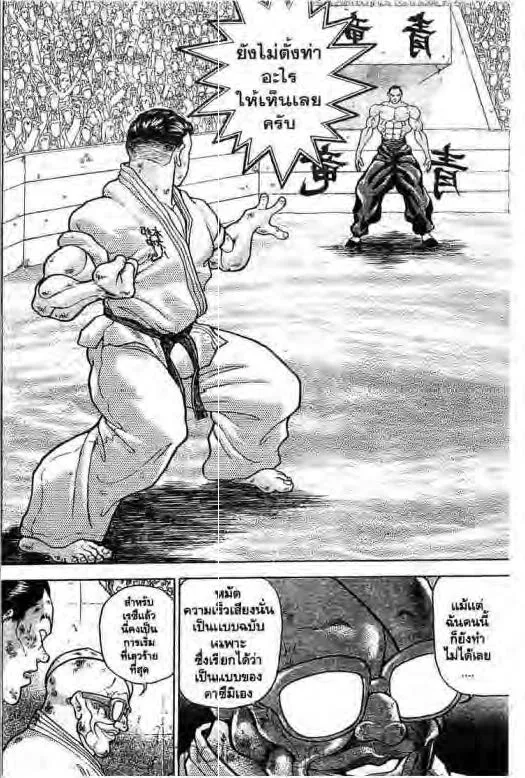 Grappler Baki - หน้า 6