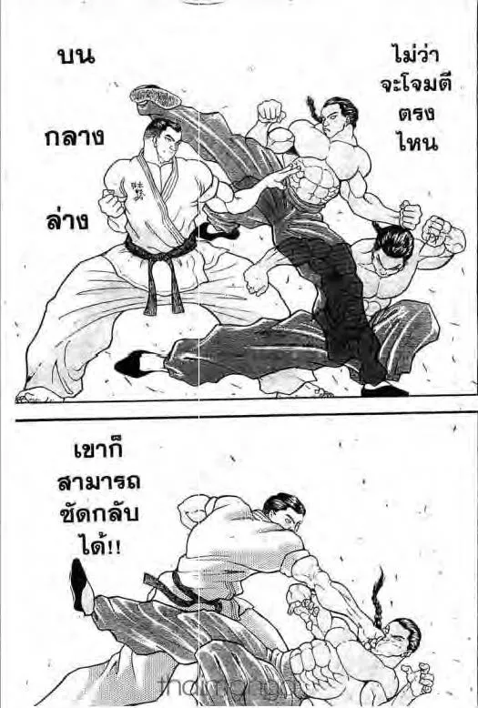 Grappler Baki - หน้า 7