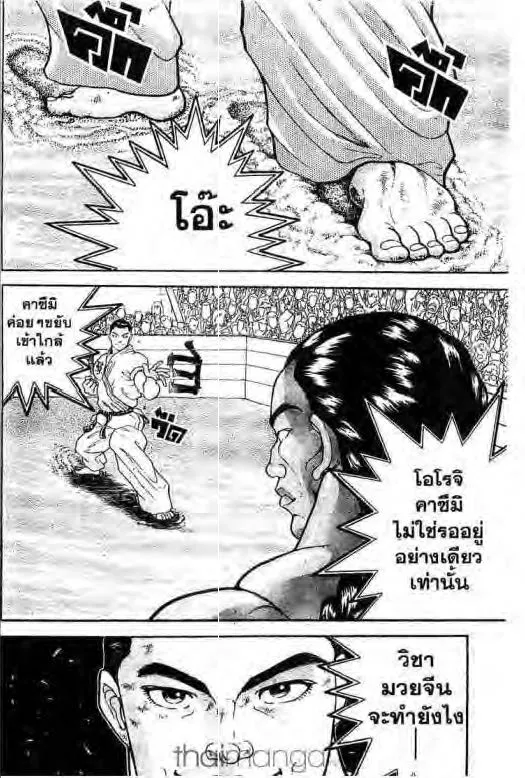 Grappler Baki - หน้า 8