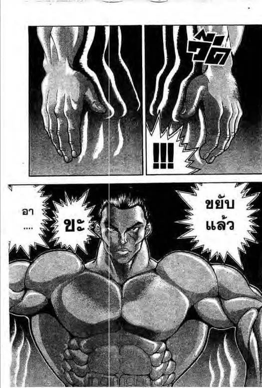 Grappler Baki - หน้า 9