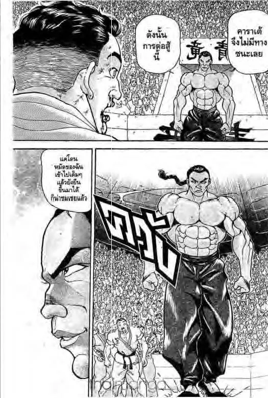 Grappler Baki - หน้า 11