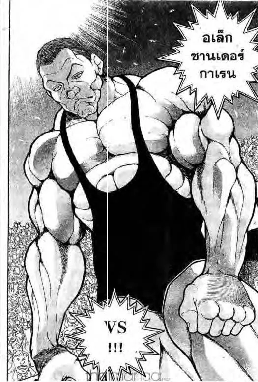 Grappler Baki - หน้า 18