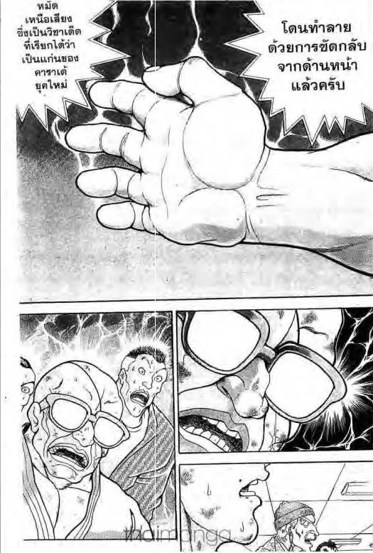 Grappler Baki - หน้า 3