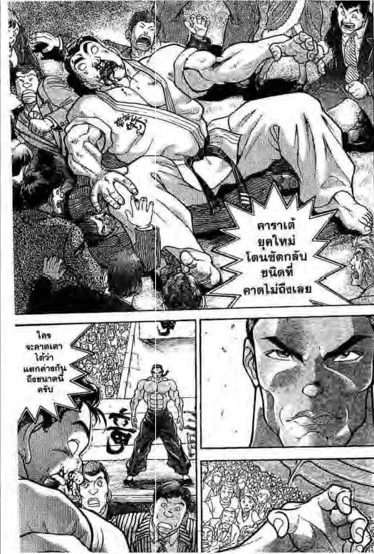 Grappler Baki - หน้า 5