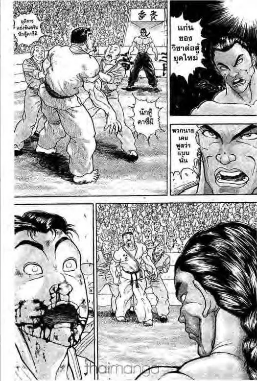 Grappler Baki - หน้า 7