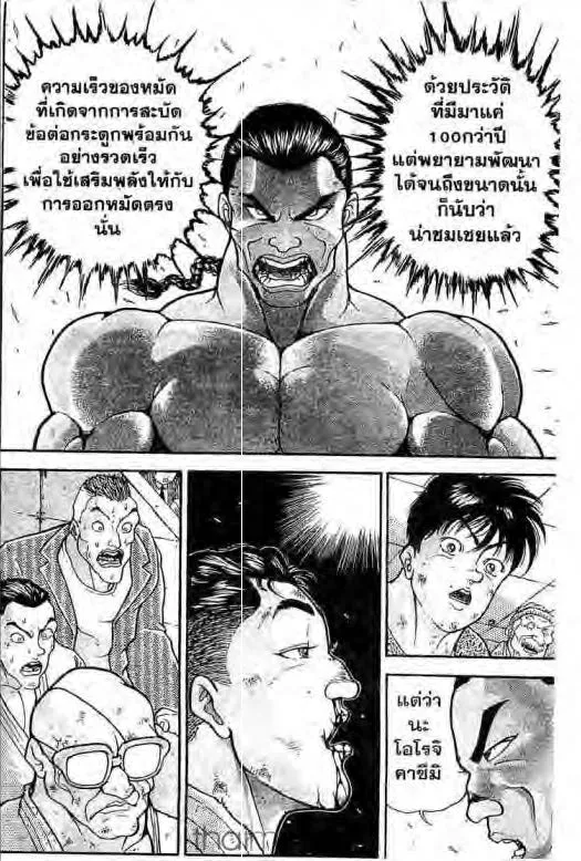 Grappler Baki - หน้า 8