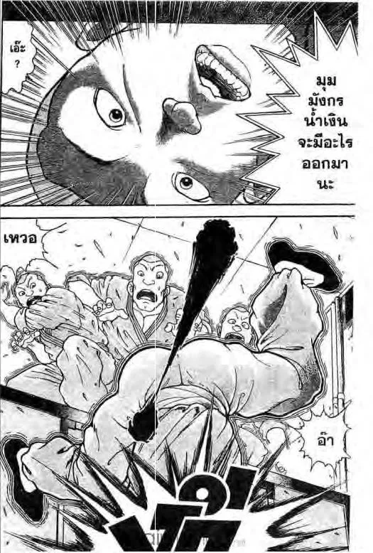 Grappler Baki - หน้า 4