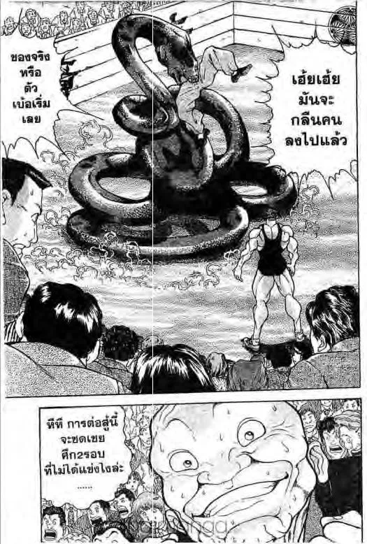 Grappler Baki - หน้า 7