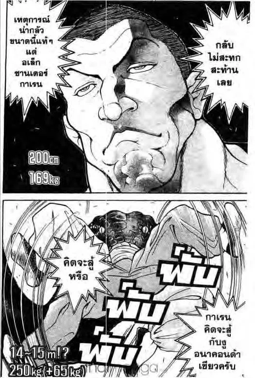 Grappler Baki - หน้า 8